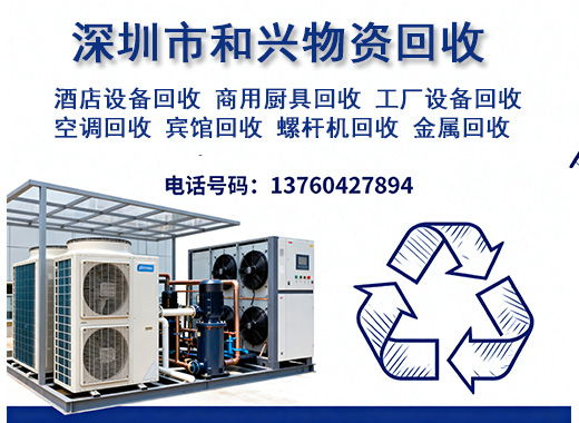 和兴物资回收湛江线上分站